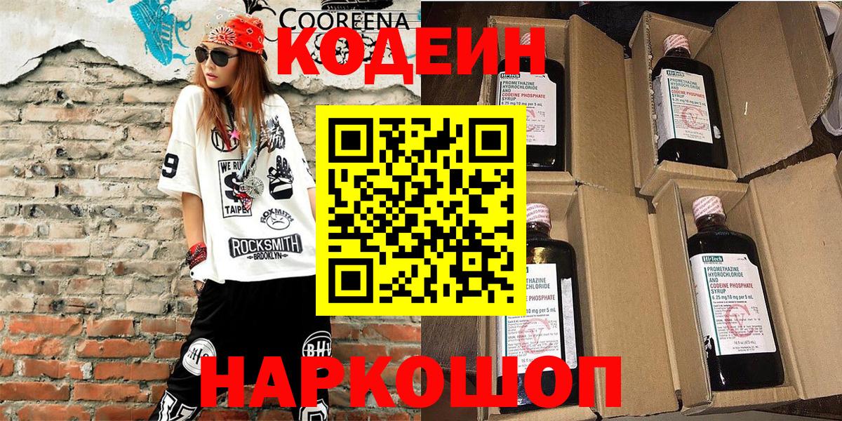 Кодеиновый сироп Lean напиток Lean (лин) Татарск