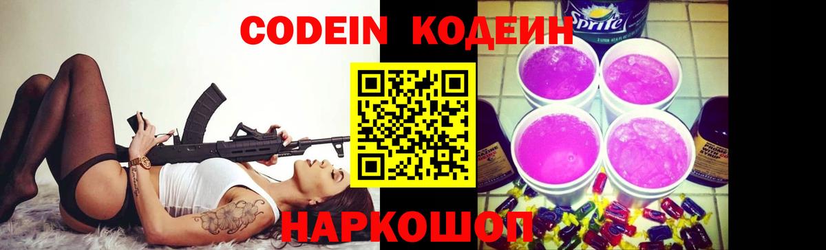 Кодеиновый сироп Lean Purple Drank  Вход с VPN  Татарск 