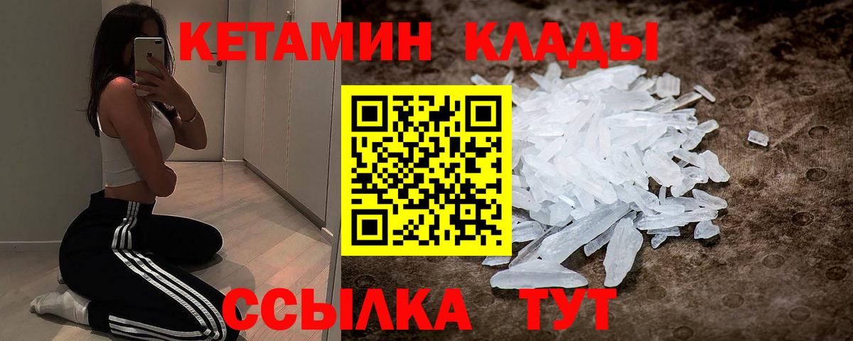 КЕТАМИН ketamine  Вход с VPN  Татарск 