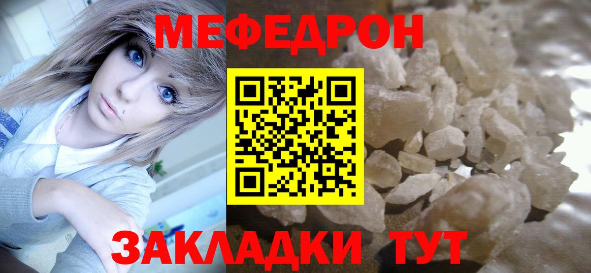 Меф 4 MMC  МЯУ-МЯУ  Татарск  Мефедрон mephedrone  Вход с VPN  МЕФ 